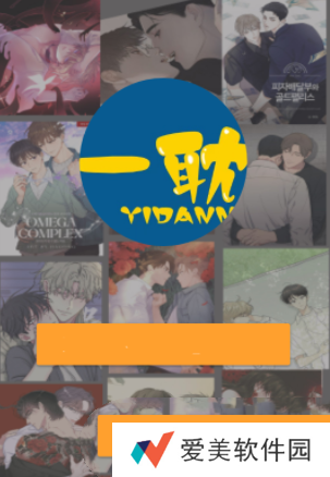 一耽漫画页面入口怎么进去 一耽漫画最新防走失入口链接