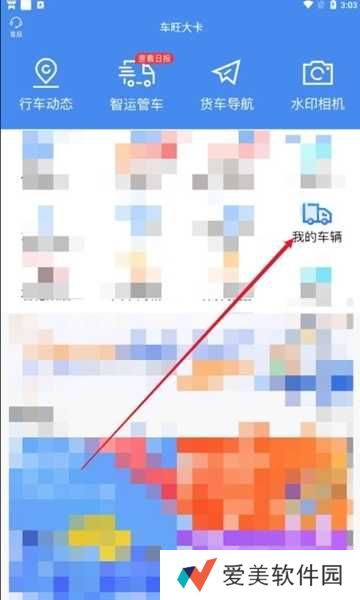 车旺大卡怎么删除添加车辆  车旺大卡定位轨迹怎么查