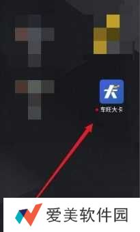 车旺大卡怎么删除添加车辆  车旺大卡定位轨迹怎么查