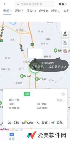 车旺大卡怎么删除添加车辆  车旺大卡定位轨迹怎么查