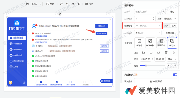 设置打印机参数
