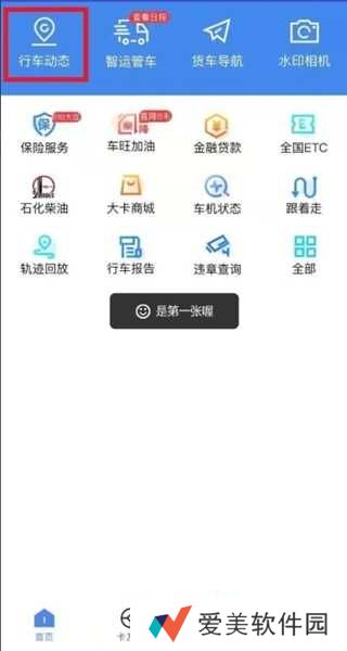 车旺大卡怎么删除添加车辆  车旺大卡定位轨迹怎么查