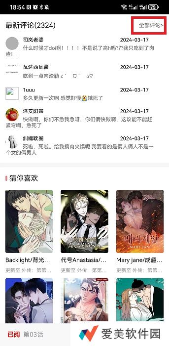 一耽女孩如何发评论 一耽女孩发评论方法分享