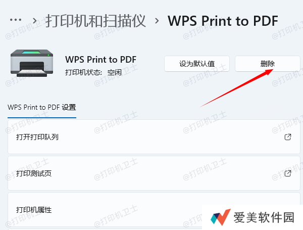 重新安装打印机