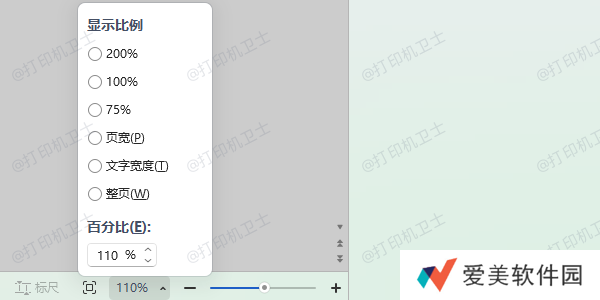 调整打印预览的页面缩放比例 调整打印预览的页面缩放比例