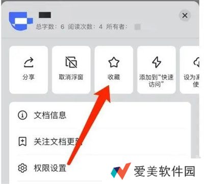飞书如何收藏感兴趣的文档-收藏感兴趣的文档步骤一览