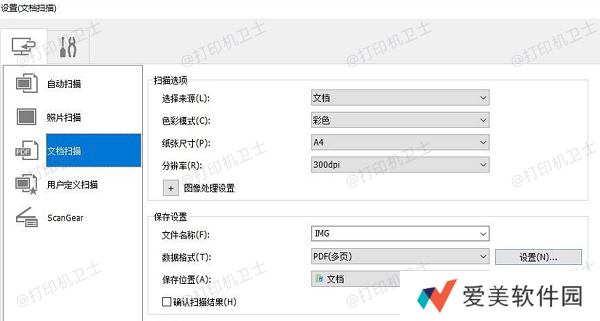 选择扫描设置 选择扫描设置