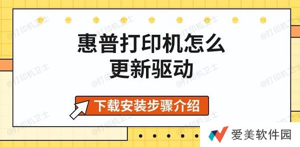 惠普打印机怎么更新驱动,下载安装步骤介绍 惠普打印机怎么更新驱动,下载安装步骤介绍