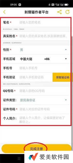 怎么在刺猬猫阅读注册成为作者截图5