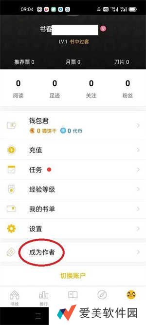 怎么在刺猬猫阅读注册成为作者截图3