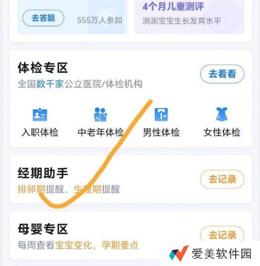 微信怎么设置经期提醒-微信经期提醒怎么设置