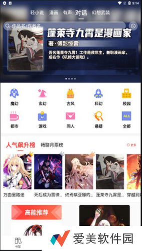 SF轻小说手机版(菠萝包轻小说)图片9