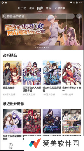 SF轻小说手机版(菠萝包轻小说)图片8