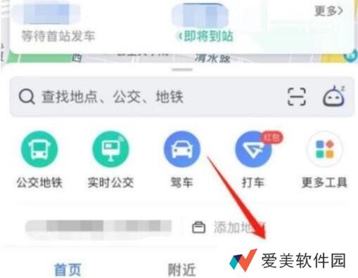 高德地图怎么创建我的家人地图-高德地图我的家人地图怎么创建