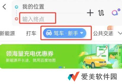 百度地图怎么开启横屏导航模式-百度地图横屏导航模式怎么开启