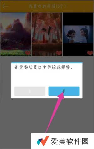 柚次元新版安装包如何删除点赞的视频5