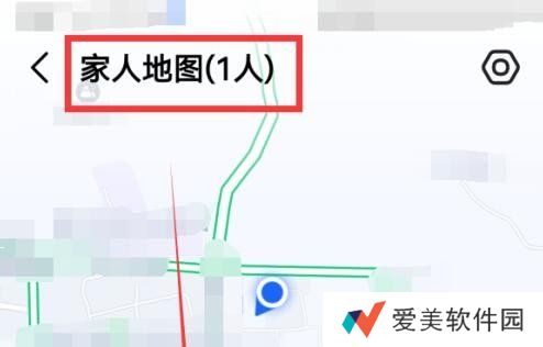 高德地图怎么创建我的家人地图-高德地图我的家人地图怎么创建
