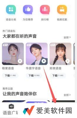 百度地图导航怎么设置语音包-百度地图导航语音包怎么设置