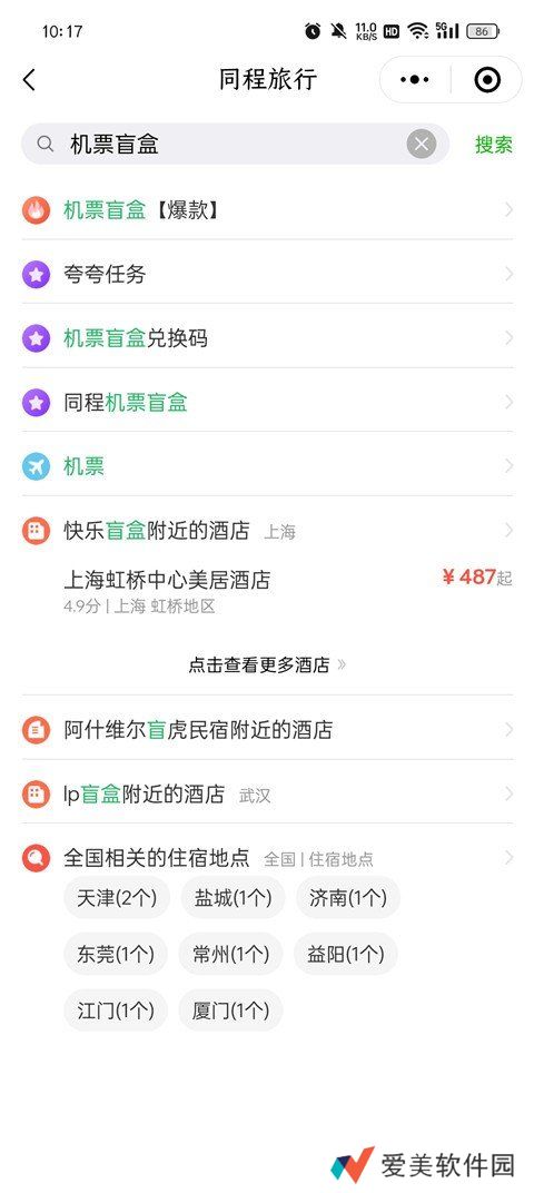 同城旅行机票盲盒怎么购买-同城旅行机票盲盒怎么购买