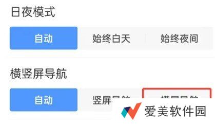 百度地图怎么开启横屏导航模式-百度地图横屏导航模式怎么开启