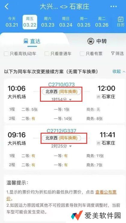 12306怎么购买同车换乘的票-12306同车换乘的票怎么购买