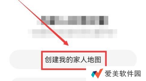 高德地图怎么创建我的家人地图-高德地图我的家人地图怎么创建