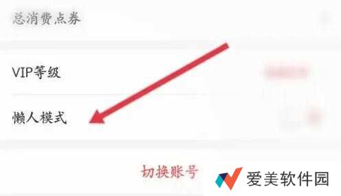 飞卢怎么取消懒人阅读模式 飞卢取消懒人阅读模式的方法
