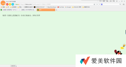飞卢小说怎么取消自动订阅 飞卢小说取消自动订阅的方法