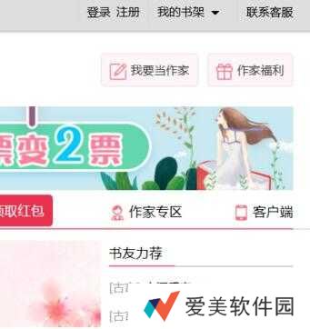 潇湘书院怎么发表小说 发表小说的操作方法