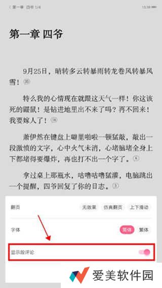 红袖读书怎么设置阅读字体大小截图4