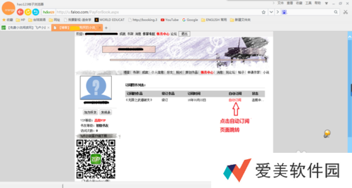 飞卢小说怎么取消自动订阅 飞卢小说取消自动订阅的方法