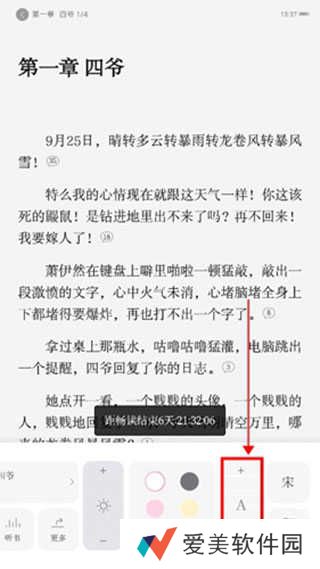 红袖读书怎么设置阅读字体大小截图2