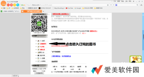 飞卢小说怎么取消自动订阅 飞卢小说取消自动订阅的方法