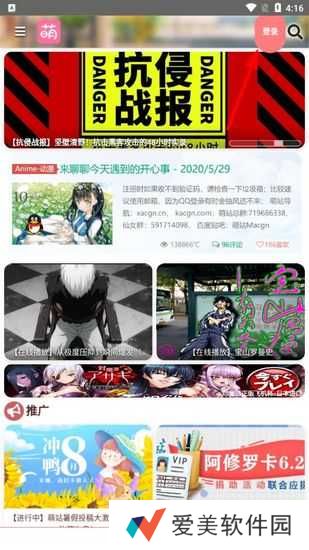 萌站acgn安卓下载官方版使用方法1