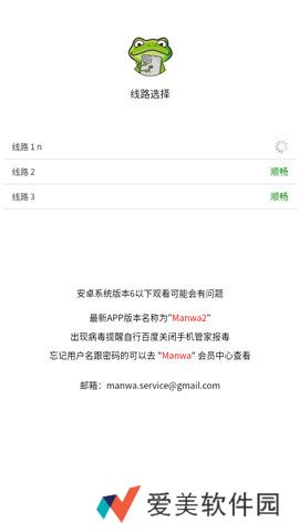 漫蛙2manwa2app