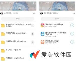冷眸软件库解压密码分享