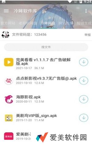 冷眸软件库解压密码分享