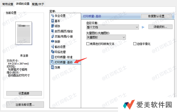 设置打印机属性 设置打印机属性