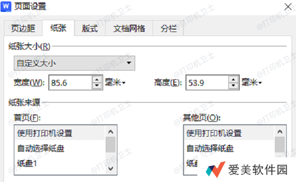 选择合适的纸张和尺寸设置 选择合适的纸张和尺寸设置