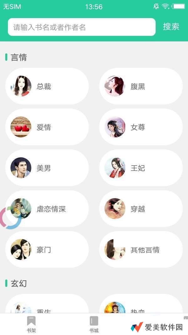 哔咔小说去广告版