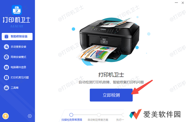 检测打印机驱动状态