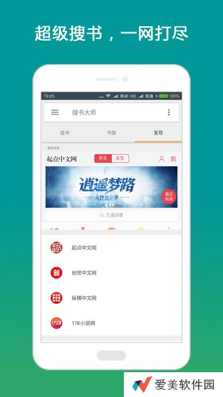 搜书大师破解版