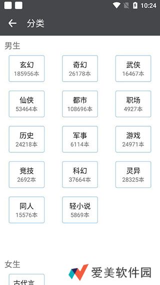 爱阅小说清爽版