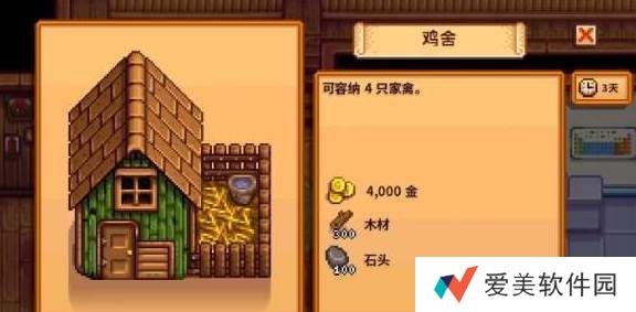 《星露谷物语》养殖动物任务攻略