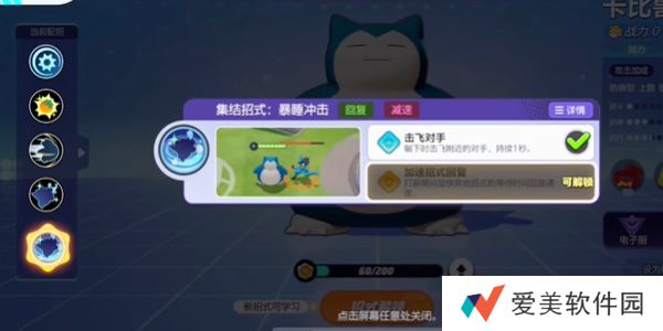 《宝可梦大集结》不死流卡比兽玩法