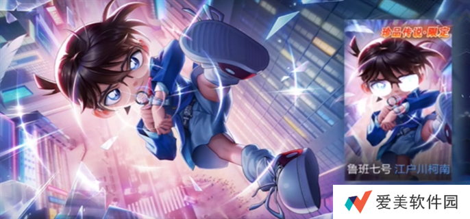 《王者荣耀》鲁班七号江户川柯南皮肤价格多少