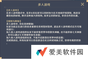 原神联机模式怎么玩 原神联机模式详细玩法介绍