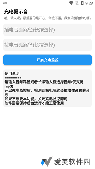 天官赐福充电提示音快捷指令使用方法