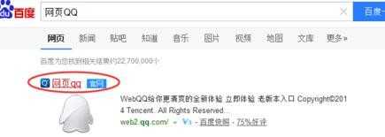 网页版qq怎么登陆