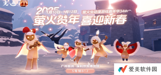 《光遇》2025新春萤火虫动漫嘉年华什么时候开始